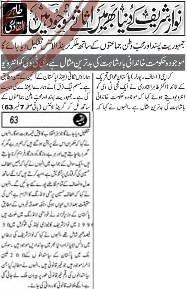 Minhaj-ul-Quran  Print Media CoverageDaily Jurrat Front Page 
